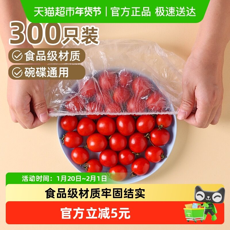 妙然保鲜膜套保鲜罩食品级加厚冰箱饭菜水果剩菜免撕保鲜膜300只,餐饮具,保鲜膜套,淘宝优惠券,粉丝福利购,淘宝优惠卷