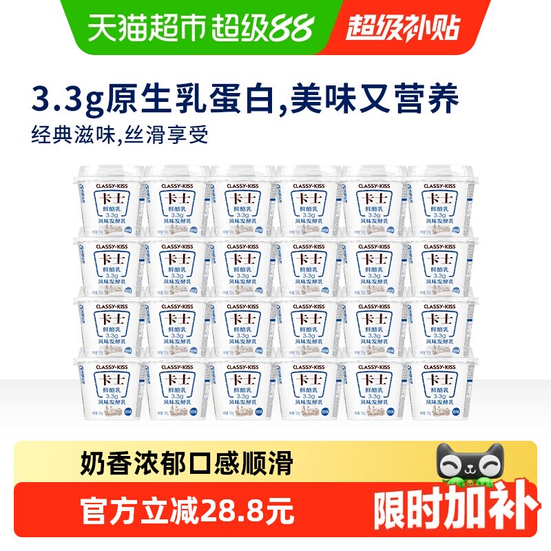 【下拉领金币更优惠】卡士酸奶原味鲜酪乳3.3g乳蛋白100g*24杯 - 实物图