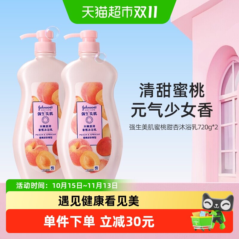 强生美肌恒日水嫩留香滋润沐浴露