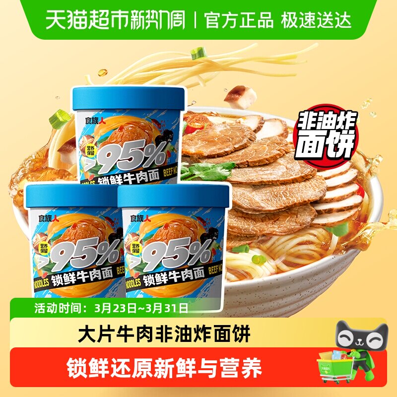 食族人私房牛肉面桶装冻干非酸辣粉拌面冲泡速食非油炸方便面泡面