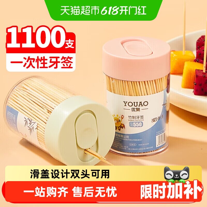 优奥一次性双头竹牙签水果签小吃签罐装剔牙签竹签550支*2桶