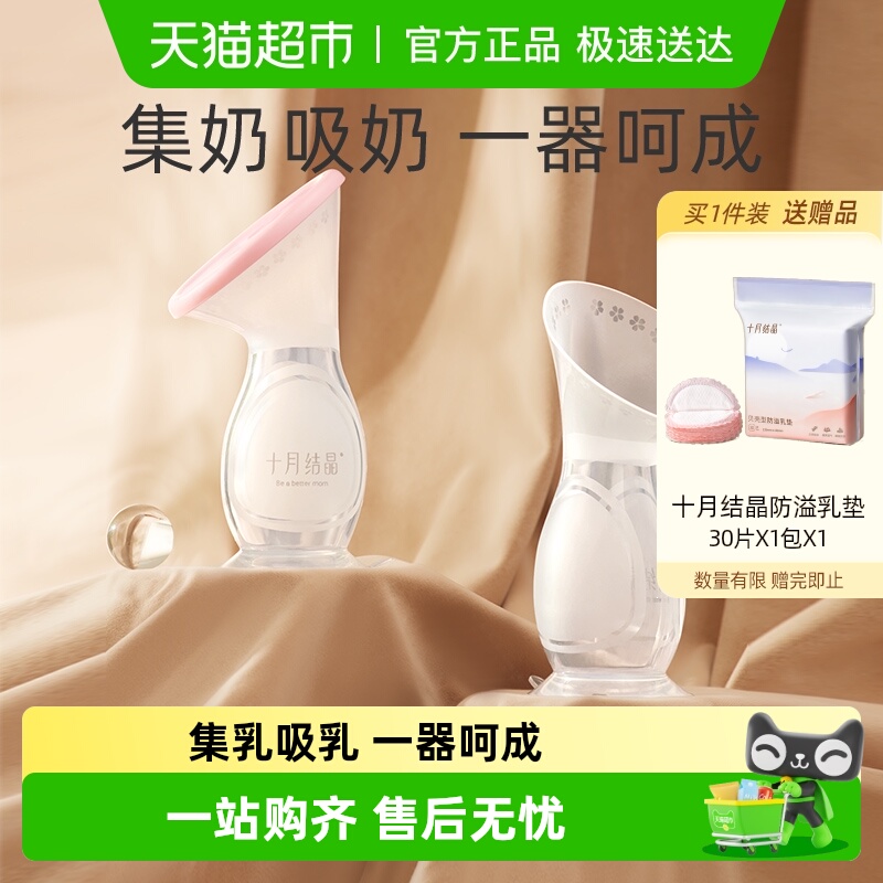 十月结晶硅胶集乳器吸奶器