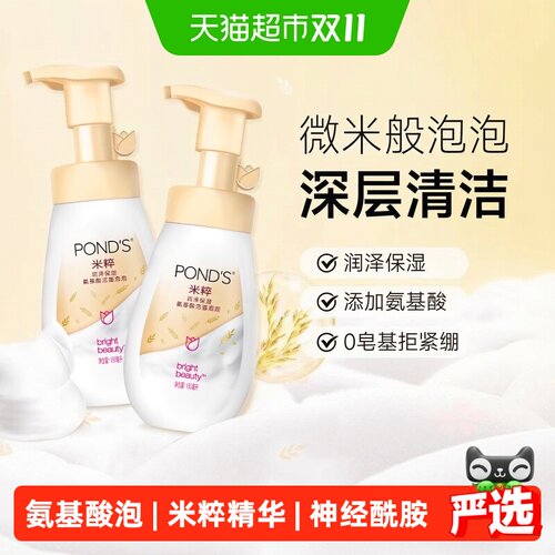 旁氏润泽保湿氨基酸型洁面泡泡160ml*2瓶