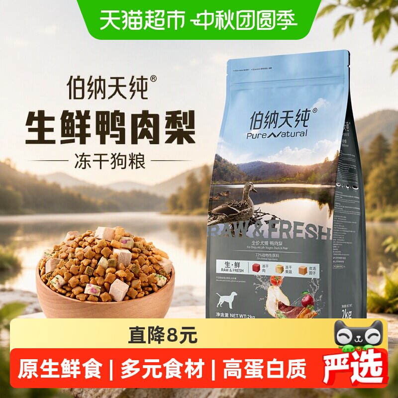 伯纳天纯鸭肉梨高蛋白冻干狗粮图片