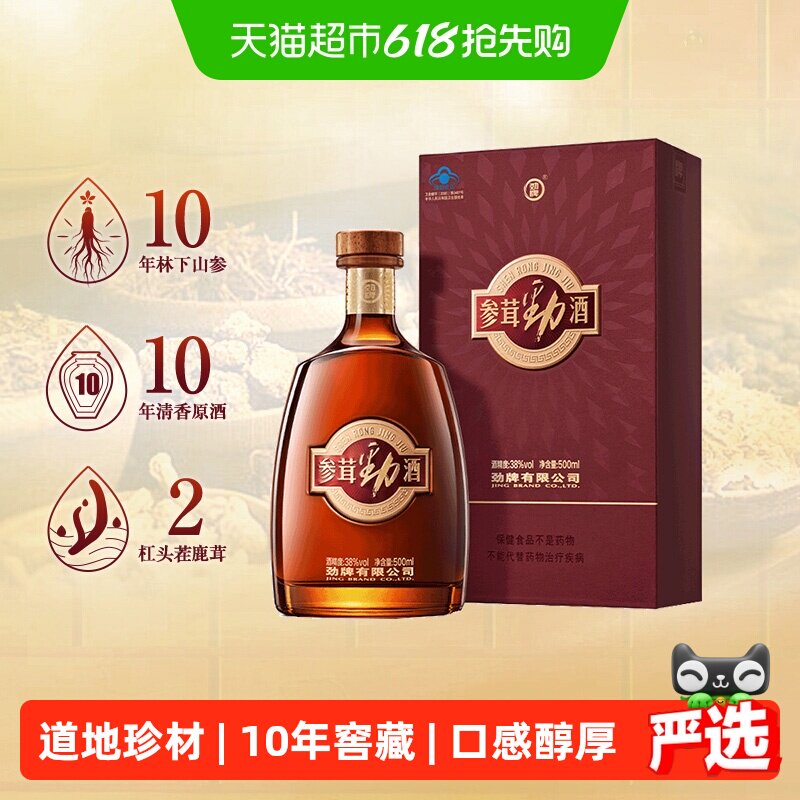 劲牌38度参茸劲酒500ml礼盒含人参鹿茸养生保健酒送礼酒水正品