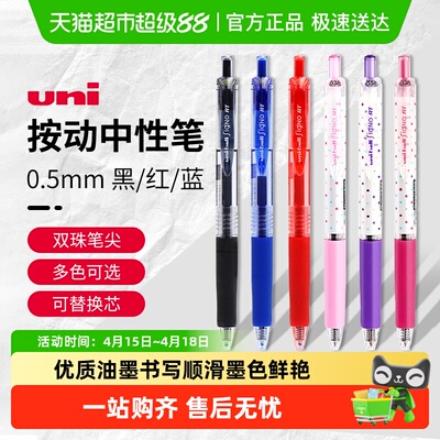 三菱铅笔黑色按动式中性笔