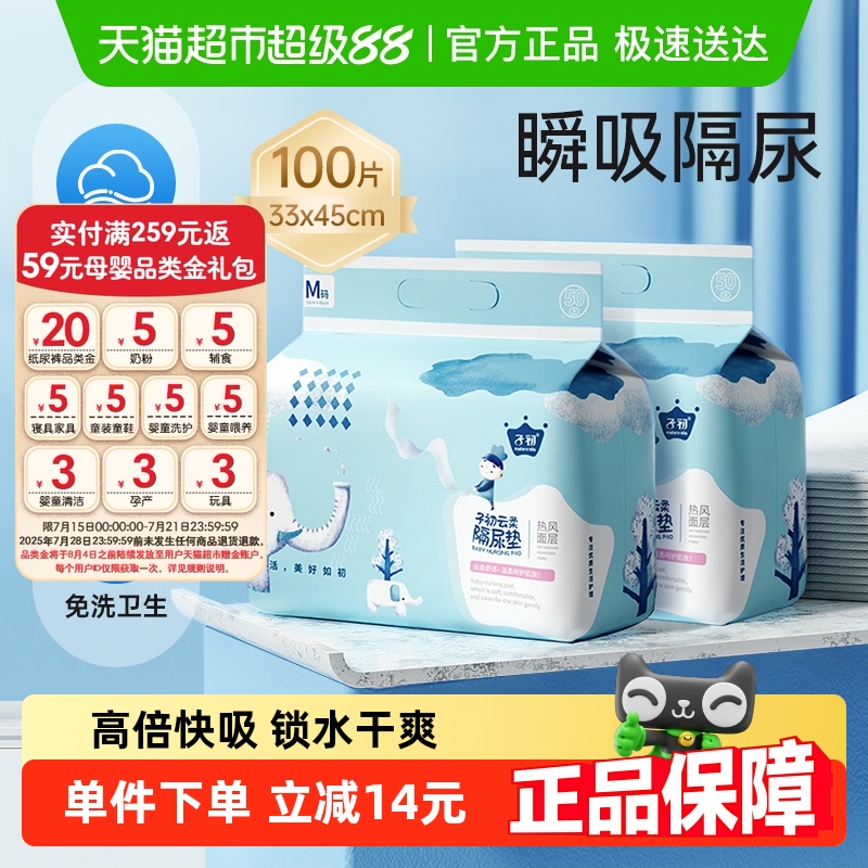 子初一次性幼儿隔尿垫