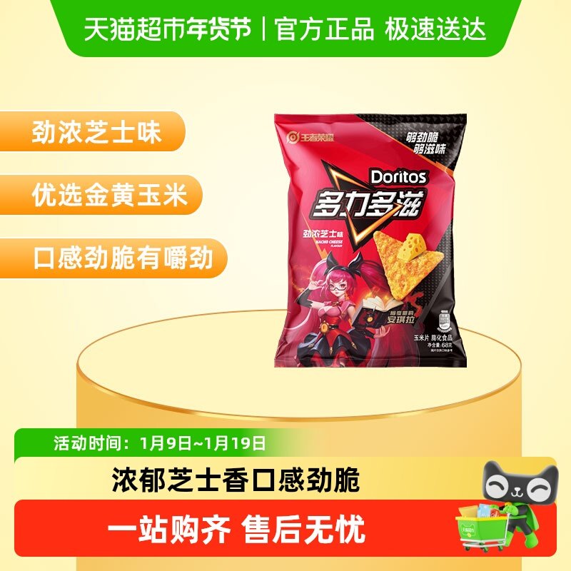 【新老包装交替发】多力多滋x王者荣耀玉米片芝士味零食凑单秒杀,零食/坚果/特产,膨化食品,淘宝优惠券,粉丝福利购,淘宝优惠卷