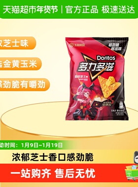 【新老包装交替发】多力多滋x王者荣耀玉米片芝士味零食凑单秒杀