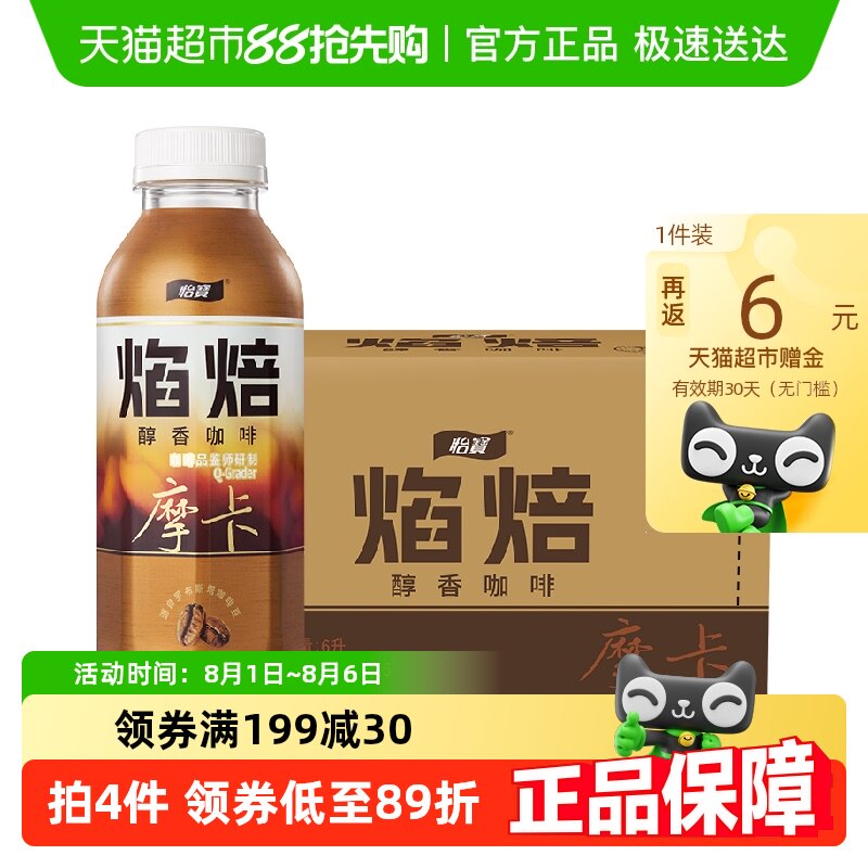 怡宝焰焙摩卡咖啡饮料整箱装