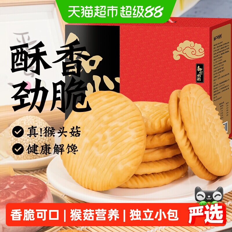 无糖精猴头菇猴菇饼干酥性礼盒送礼品糖尿人老年人营养零食品专用