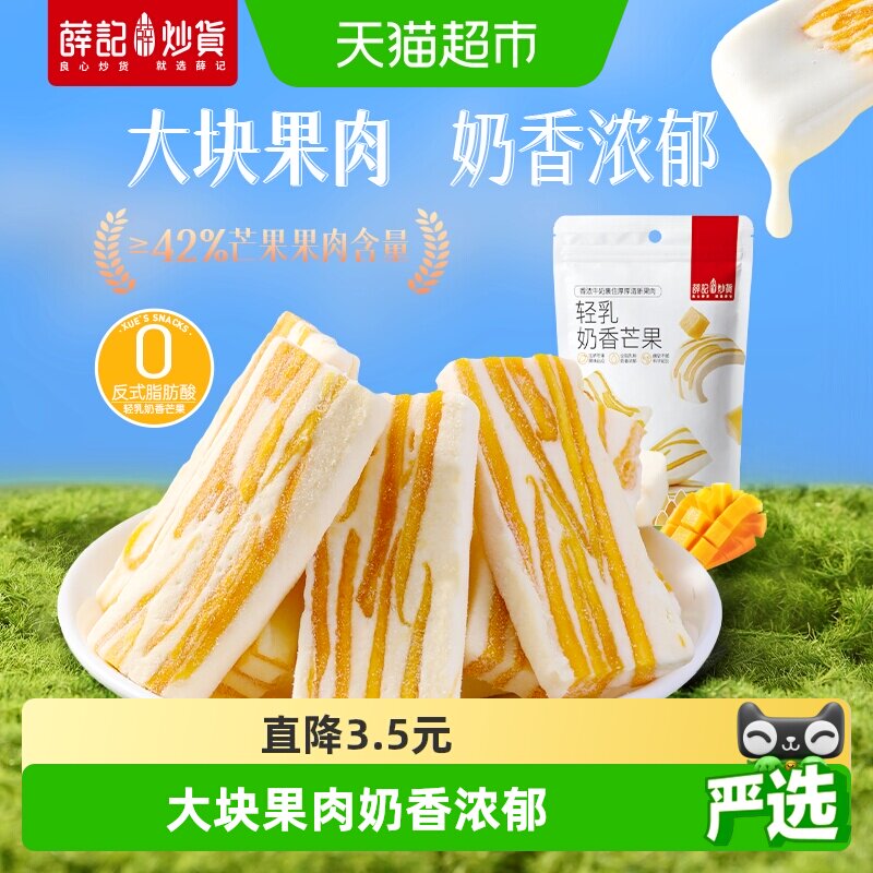 薛记炒货轻乳奶香芒果/莓果牛轧奶糕水果干果脯网红零食