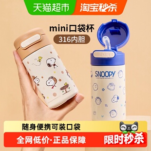史努比口袋保温杯女迷你小巧便携吸管水杯子儿童男孩学生316直饮