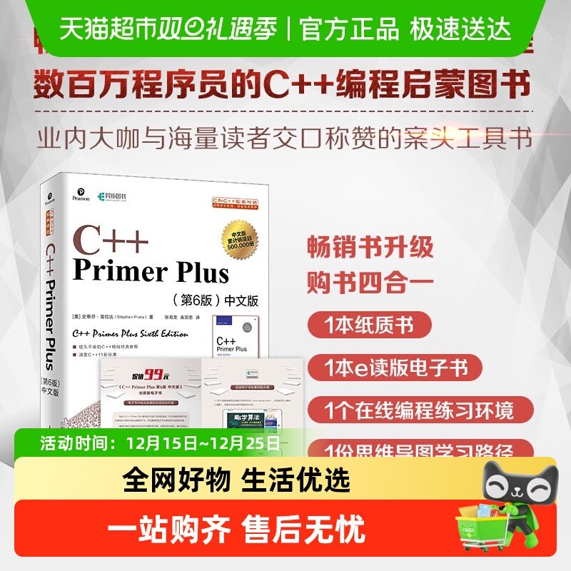 C++PrimerPlus第6版中文版