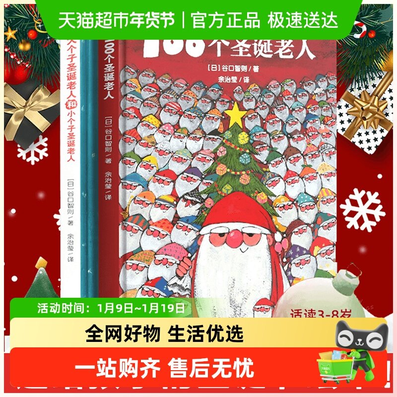 100个圣诞老人精装硬壳儿童0-3-6周岁宝宝圣诞节绘本童话故事书籍,书籍/杂志/报纸,绘本/图画书/少儿动漫书,淘宝优惠券,粉丝福利购,淘宝优惠卷