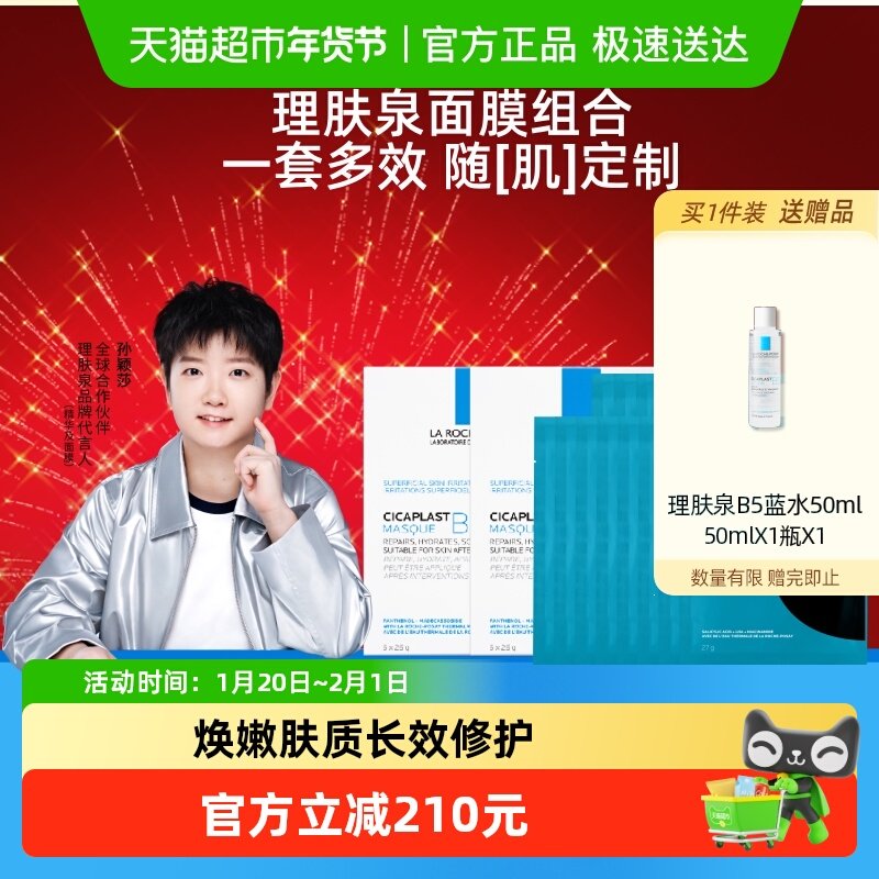 理肤泉黑白面膜组合补水保湿紧急修护去油光祛痘痘