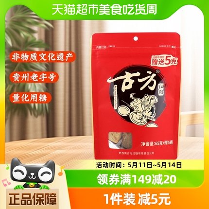 古方甘蔗红糖块65g+5g升级装 手工经期产妇月子土红糖黑糖大姨妈