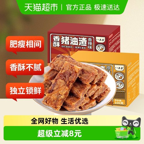 八点半正宗温州特产猪油渣