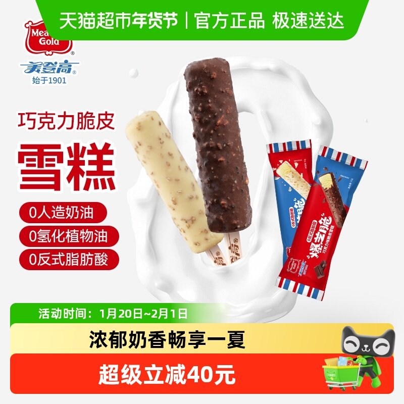 美登高冰淇淋爆芝脆生巧冰激淋芝麻巧克力脆皮冷饮雪糕冷运,水产肉类/新鲜蔬果/熟食,冰淇淋/冻品,淘宝优惠券,粉丝福利购,淘宝优惠卷