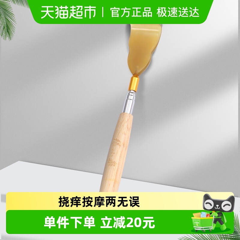 张小泉如意牛角不求人痒痒挠