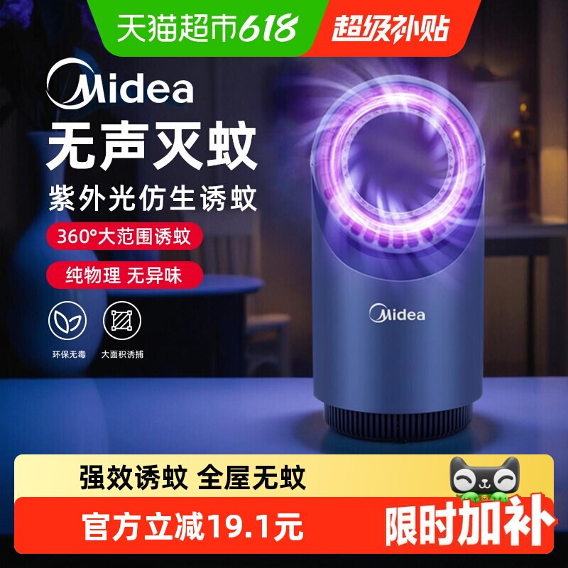 美的灭蚊灯家用室内灭蚊神器防蚊吸入式捕蚊器孕妇婴儿驱蚊灯