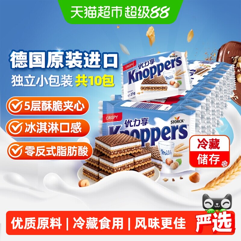 下拉详情更优惠Knoppers德国进口威化饼干牛奶榛子零食25g*10包