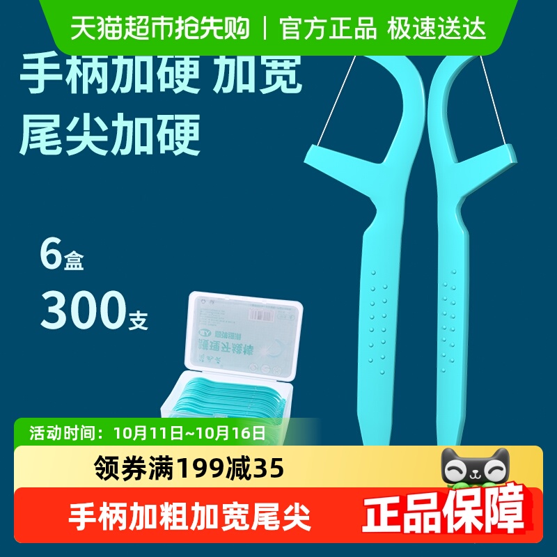 牙线牙线棒手柄加宽加硬超细线一次性家庭装盒装带弯钩弯头尖头