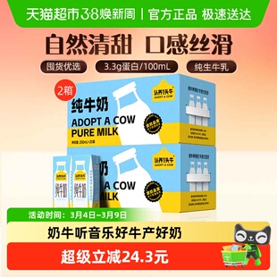 认养一头牛量贩纯牛奶200ml*20盒*2箱全脂纯牛奶