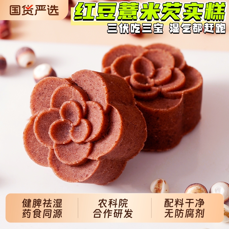 农科院红豆薏米芡实糕八珍糕药食同源糕点心健康脾胃零食早餐养胃