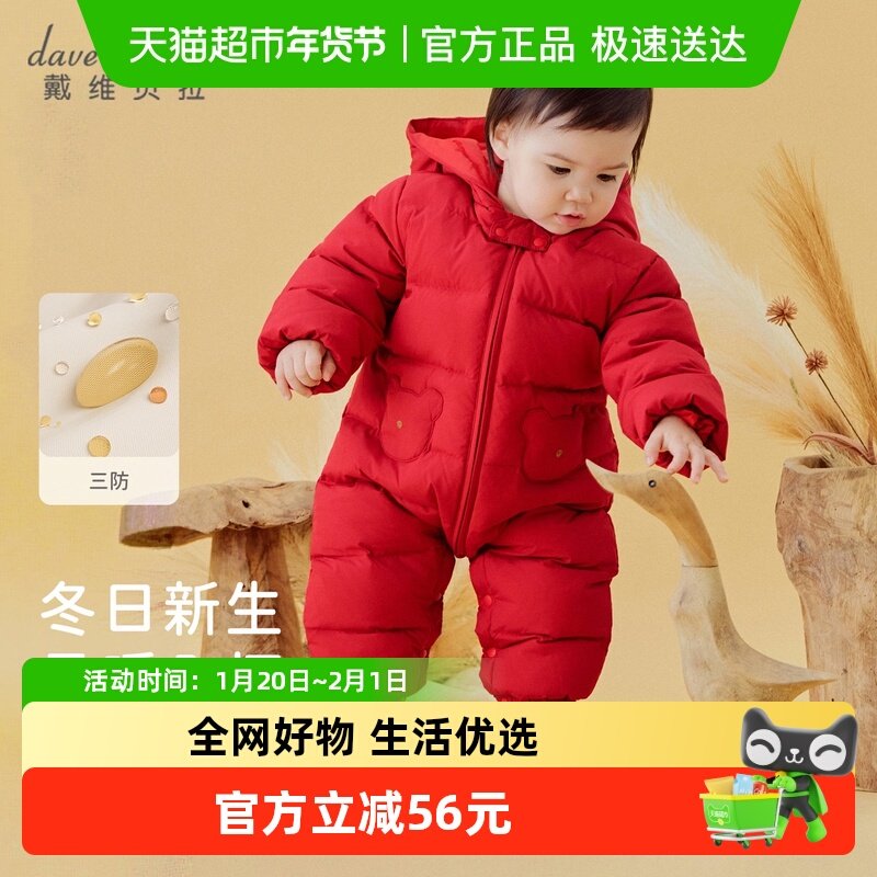 戴维贝拉新生儿羽绒爬服2025冬男宝女宝三防新年红色厚连体衣A类,童装/婴儿装/亲子装,羽绒连体衣,淘宝优惠券,粉丝福利购,淘宝优惠卷