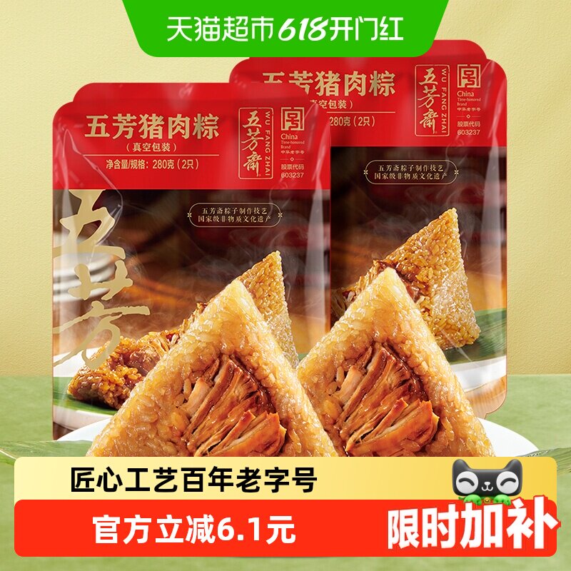 五芳斋粽子真空五芳猪肉粽方便速食端午节早餐嘉兴特产粽子咸粽子