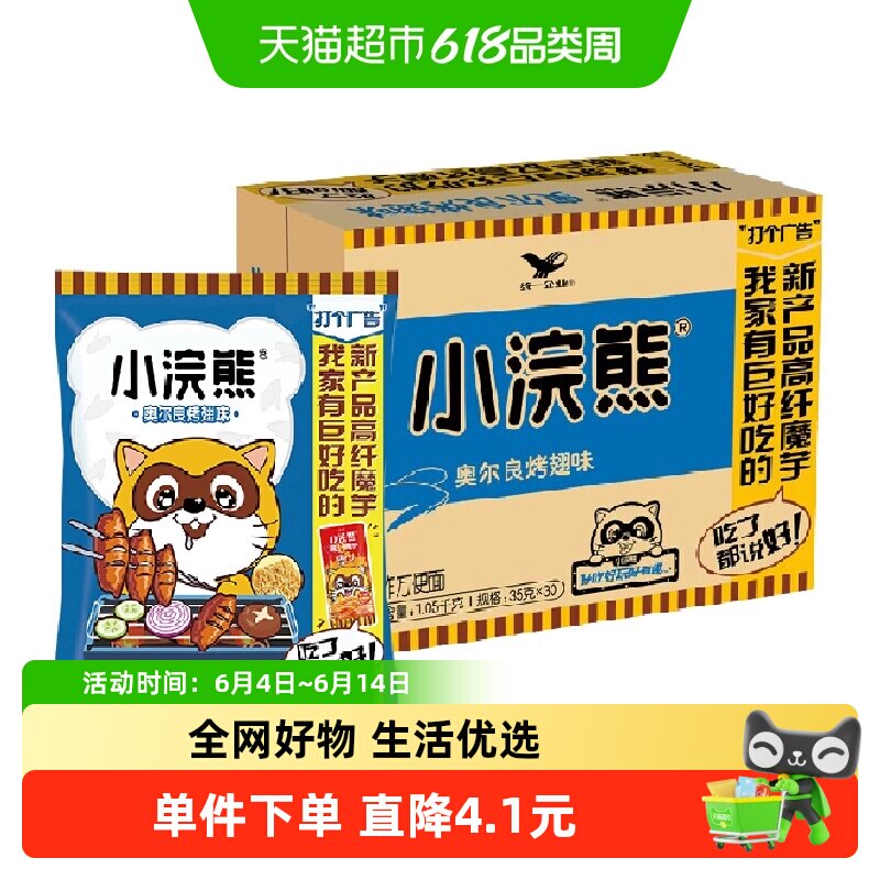 统一小浣熊干脆面奥尔良烤翅味35g*30袋童年回忆