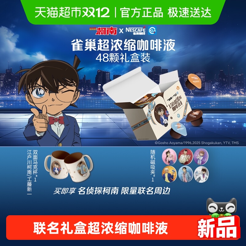 Nestle/雀巢联名礼盒咖啡液
