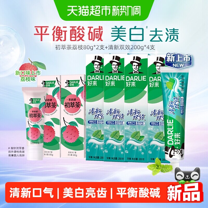 DARLIE好来荔枝双效牙膏大容量套装