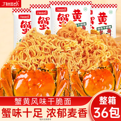 九洲五味掌心面蟹黄干脆面干吃面方便面解馋小吃休闲食品整箱礼包