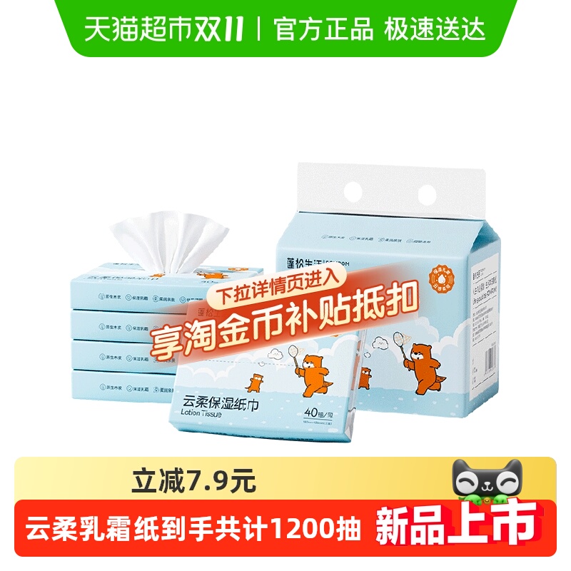 蓬松生活乳霜纸婴幼儿宝宝云柔巾新生儿保湿纸40抽X30包