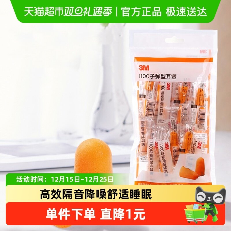 3M隔音降噪耳塞学习睡眠专用