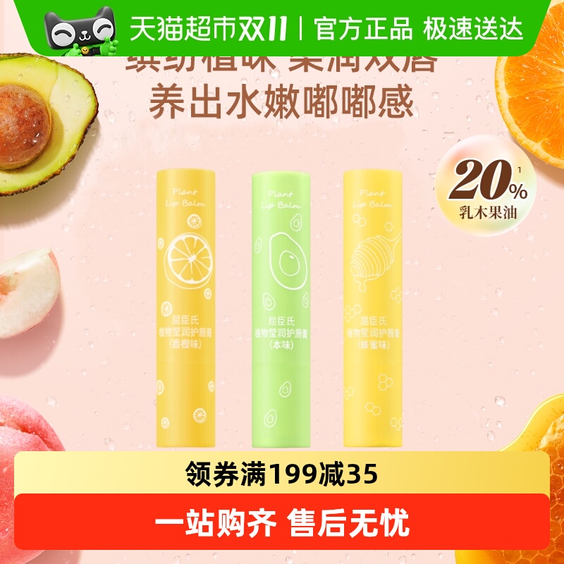 屈臣氏保湿滋润润唇膏护唇膏