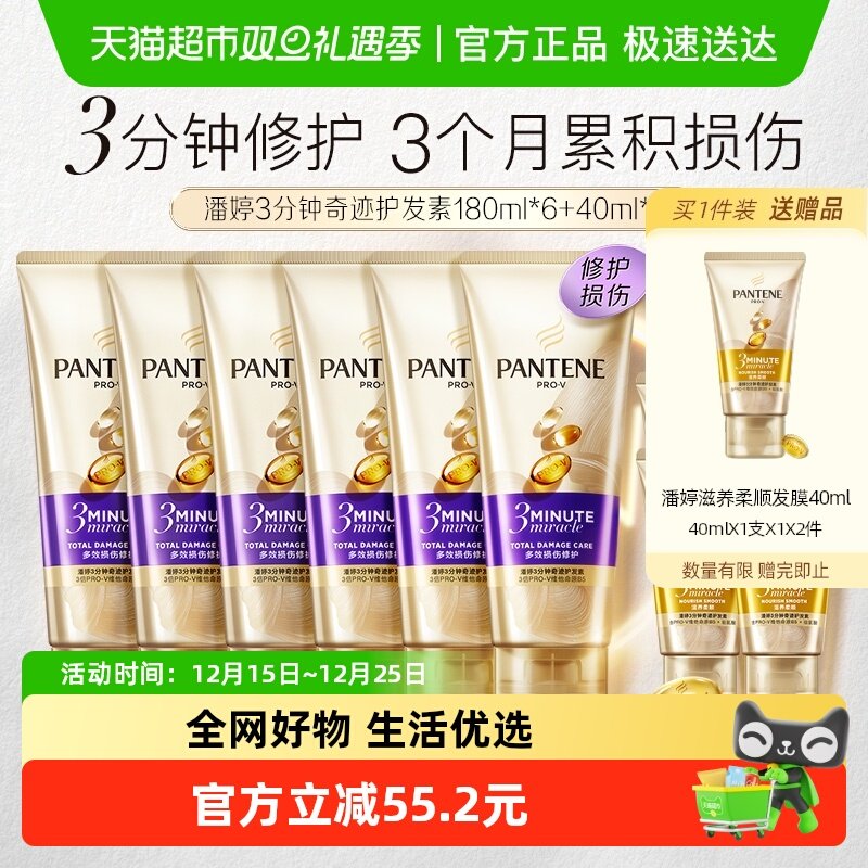 潘婷3分钟奇迹护发素180ml*6+40ml*4修护损伤改善毛躁柔顺顺滑