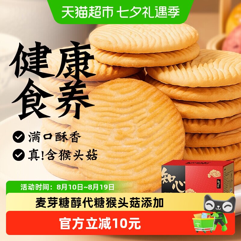 无糖精猴头菇饼干猴菇送老年人糖尿人粗粮营养早餐零食品整箱专用