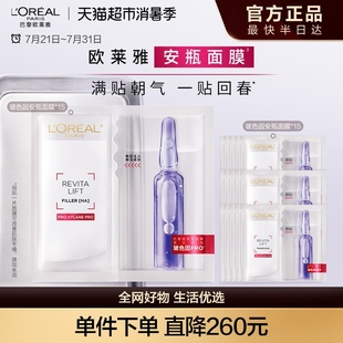 淡化细纹精华女官方正品 欧莱雅安瓶面膜玻尿酸提亮肤色补水保湿
