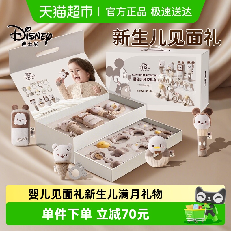 迪士尼婴儿见面礼益智玩具正品