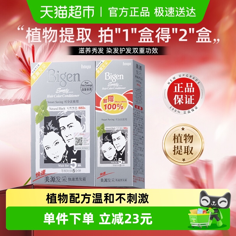 美源发采自己在家快速染发剂160g天然黑色881s