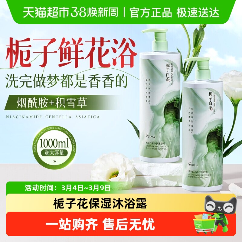 栀子花沐浴露保湿滋润香氛烟酰胺沐浴乳液女男士正品家庭超值装