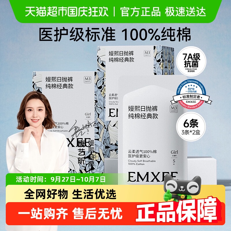 嫚熙7A级抗菌儿童纯棉一次性内裤
