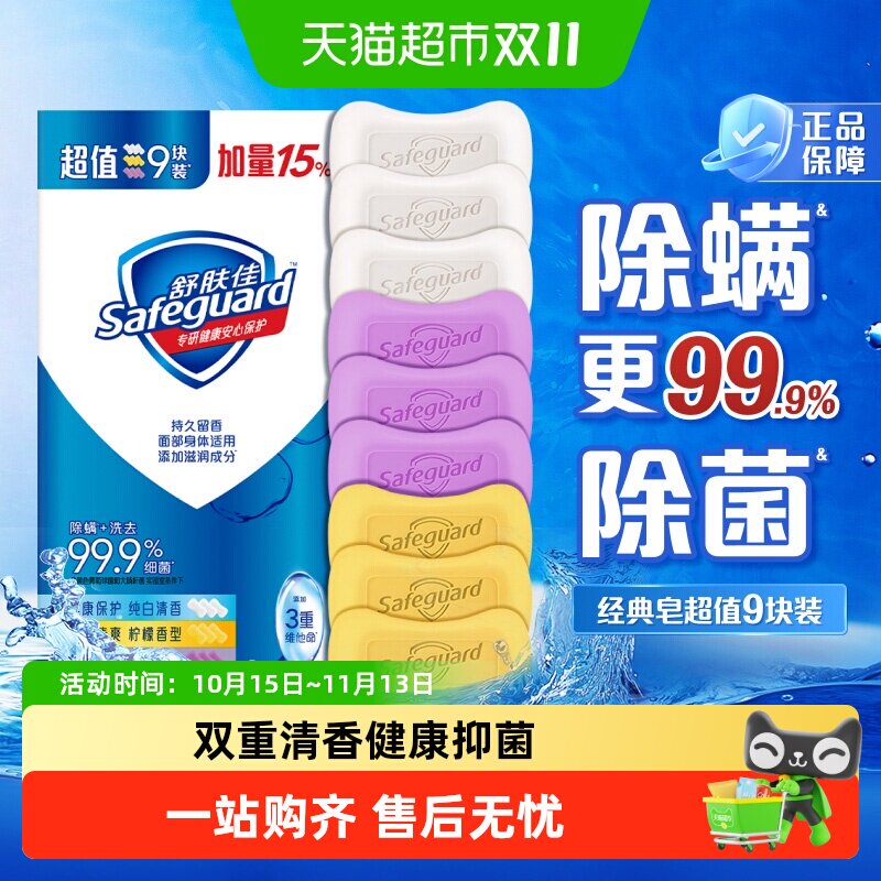 舒肤佳香皂纯白薰衣草肥皂家庭装洗手沐浴皂男女士正品官方