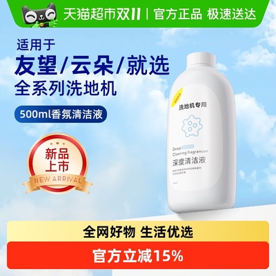 适用于友望布艺就选地面清洁液