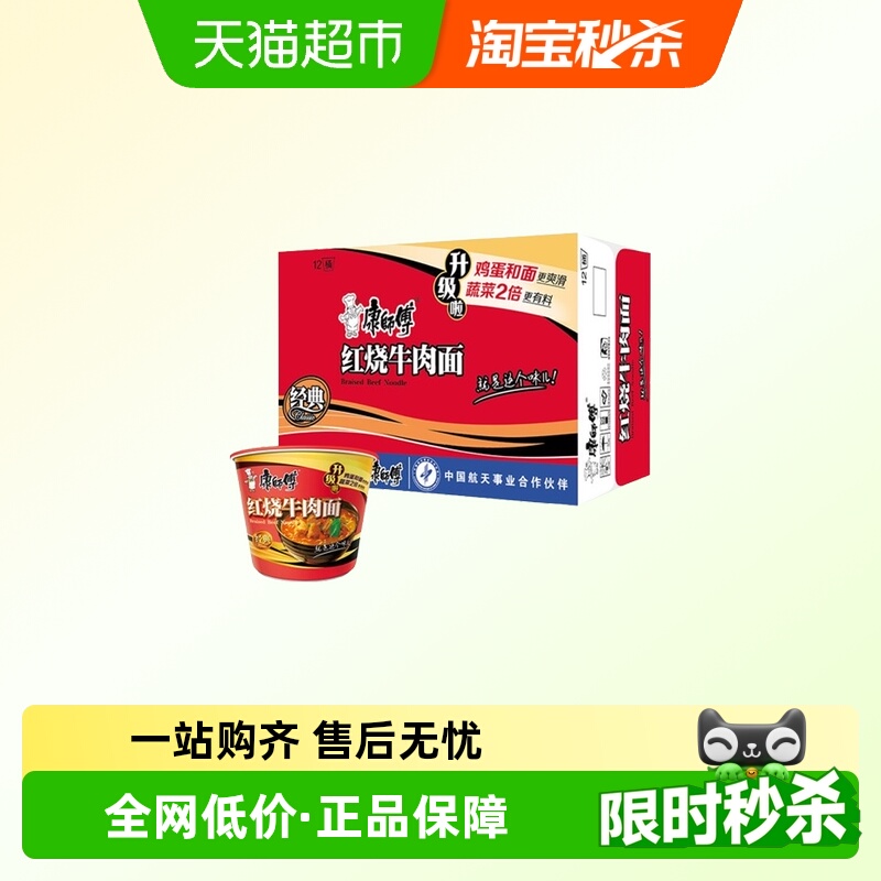 康师傅方便面经典桶面