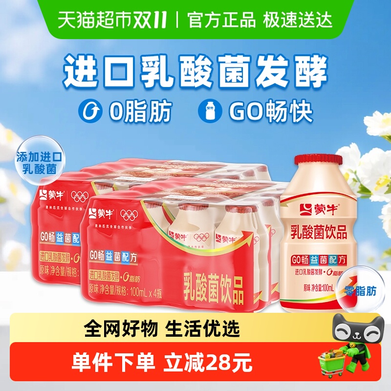 蒙牛0脂肪乳酸菌饮品100ml×40瓶