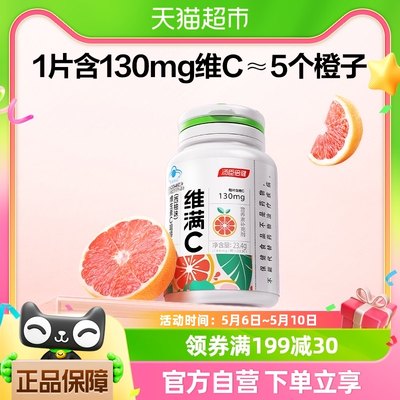 维满c维生素c咀嚼片西柚味